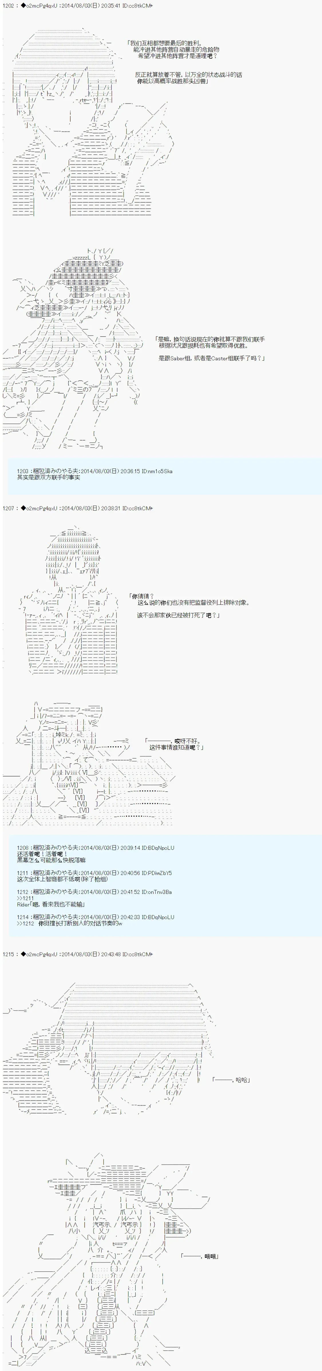 第六次中圣杯：愉悦家拉克丝的圣杯战争 第14话 第7页