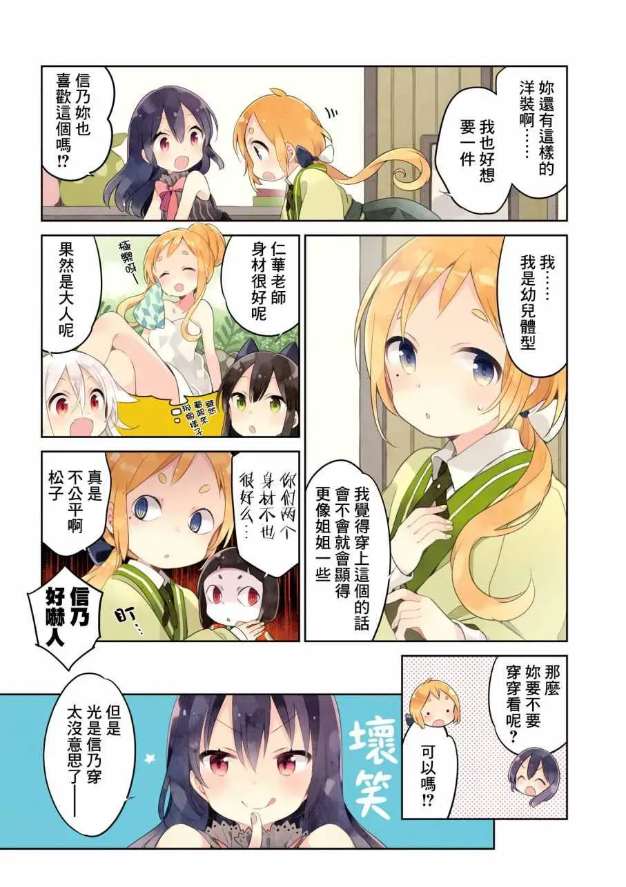 Urara 迷路帖 第3卷 第7页