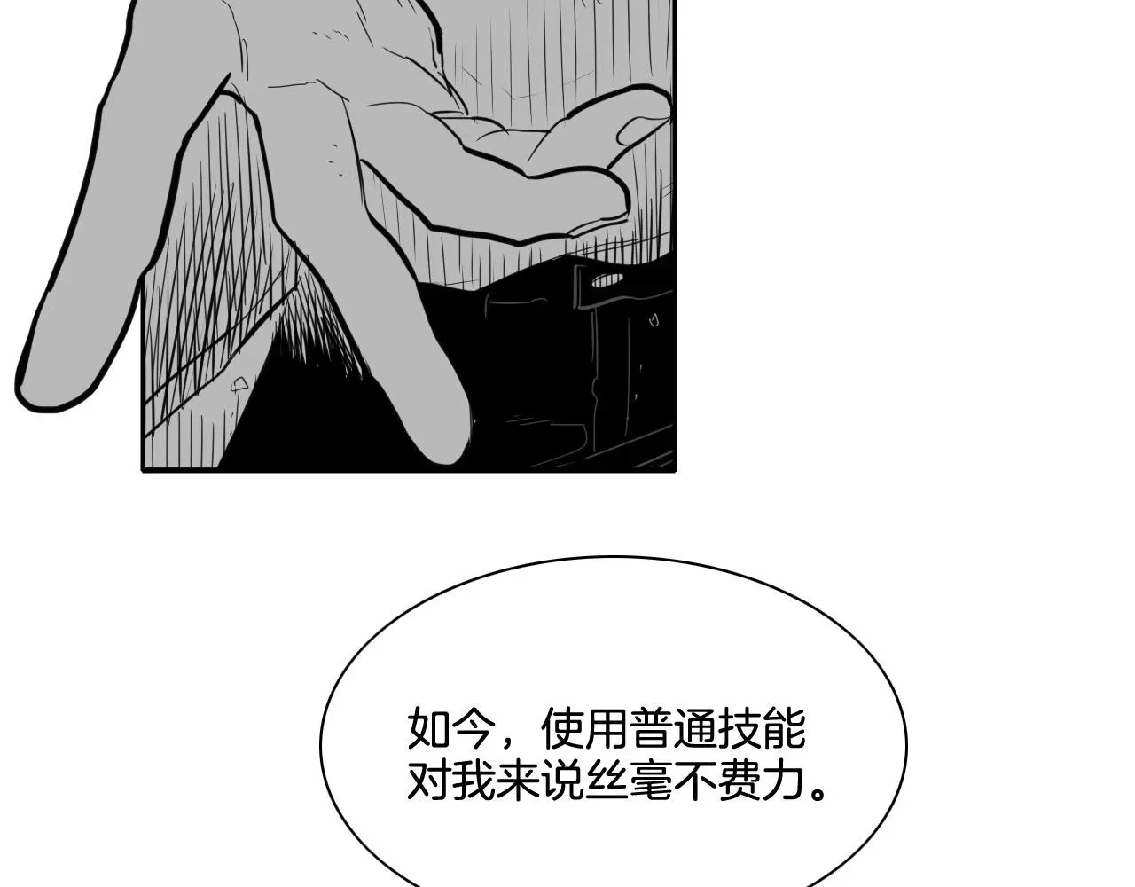 泛泛之辈 第175话 小毛你快闭嘴吧 第7页