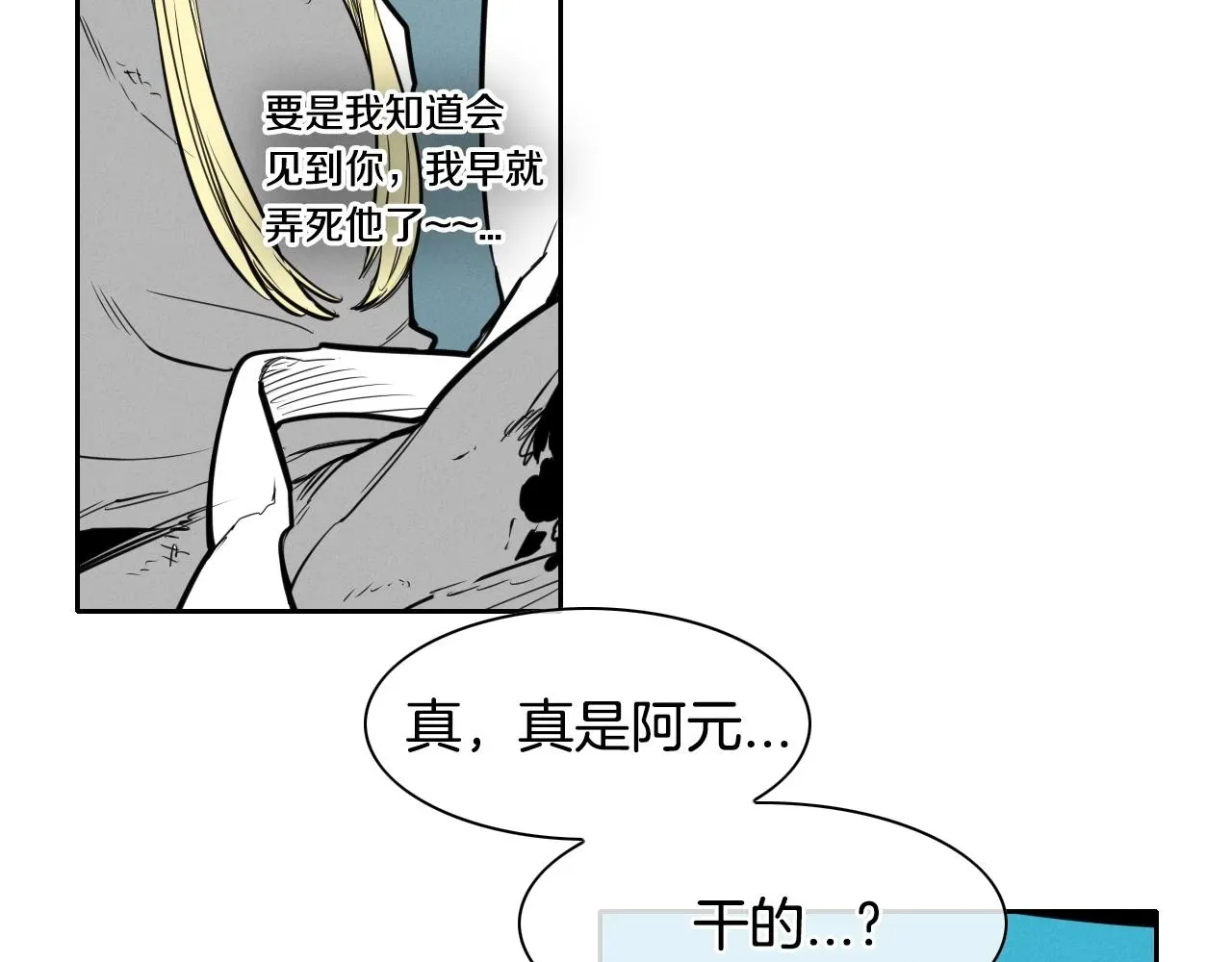 泛泛之辈 第147话 操纵植物的人 第7页