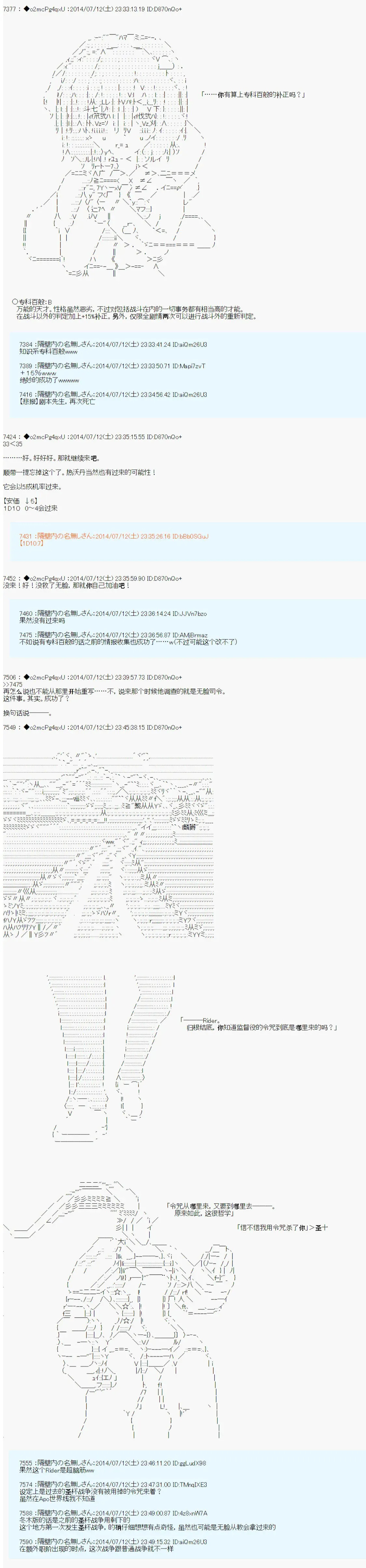 第六次中圣杯：愉悦家拉克丝的圣杯战争 第7话 第7页