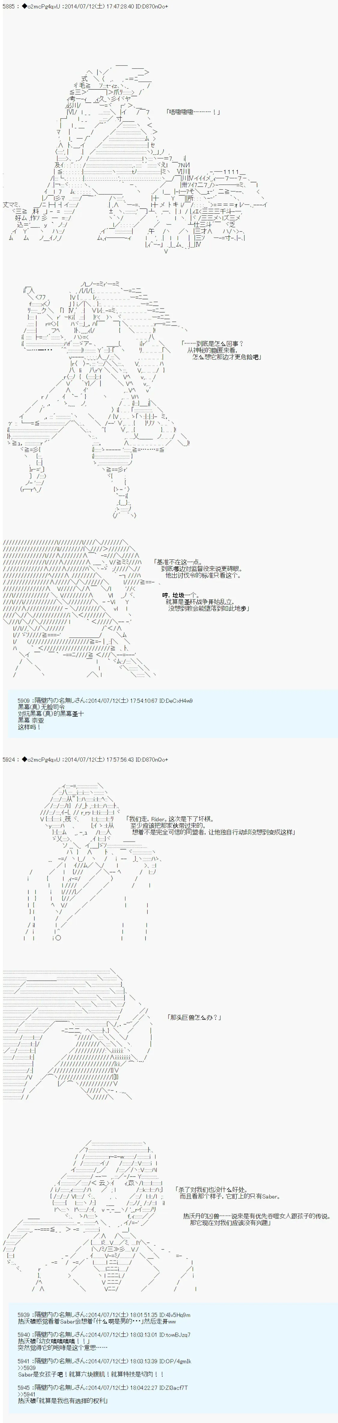 第六次中圣杯：愉悦家拉克丝的圣杯战争 第6话 第7页