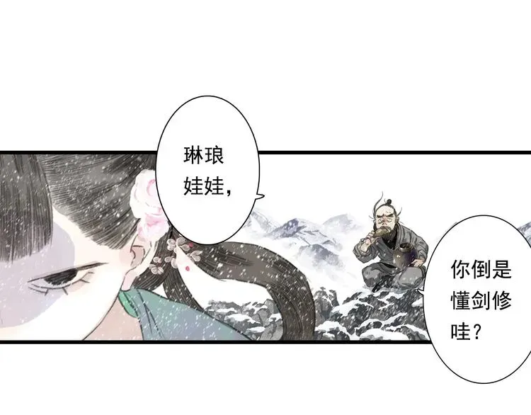 步天歌 第43话 琳琅送暖 第71页