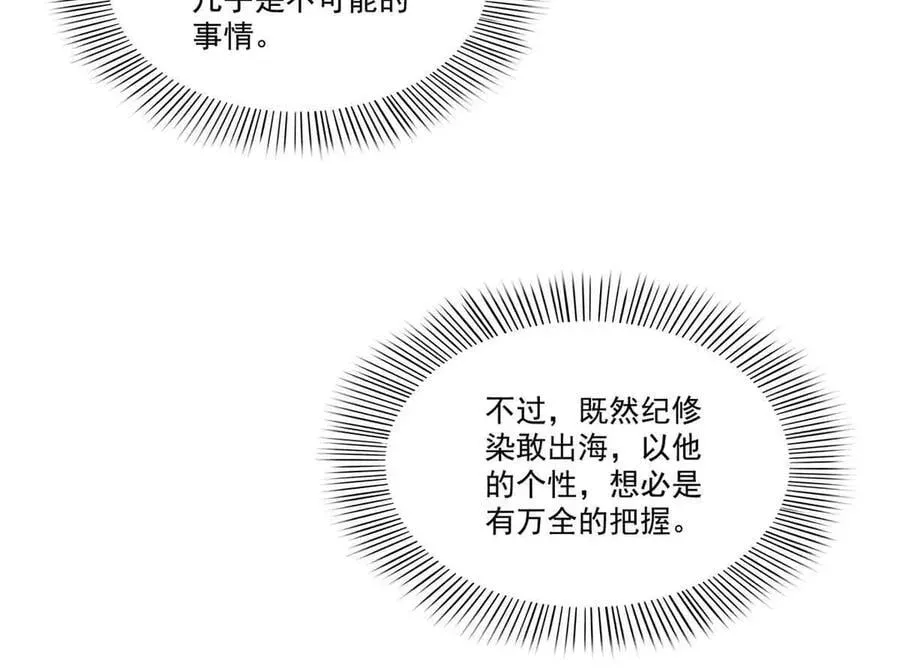 恰似寒光遇骄阳 第515话 见到他了吗？ 第71页