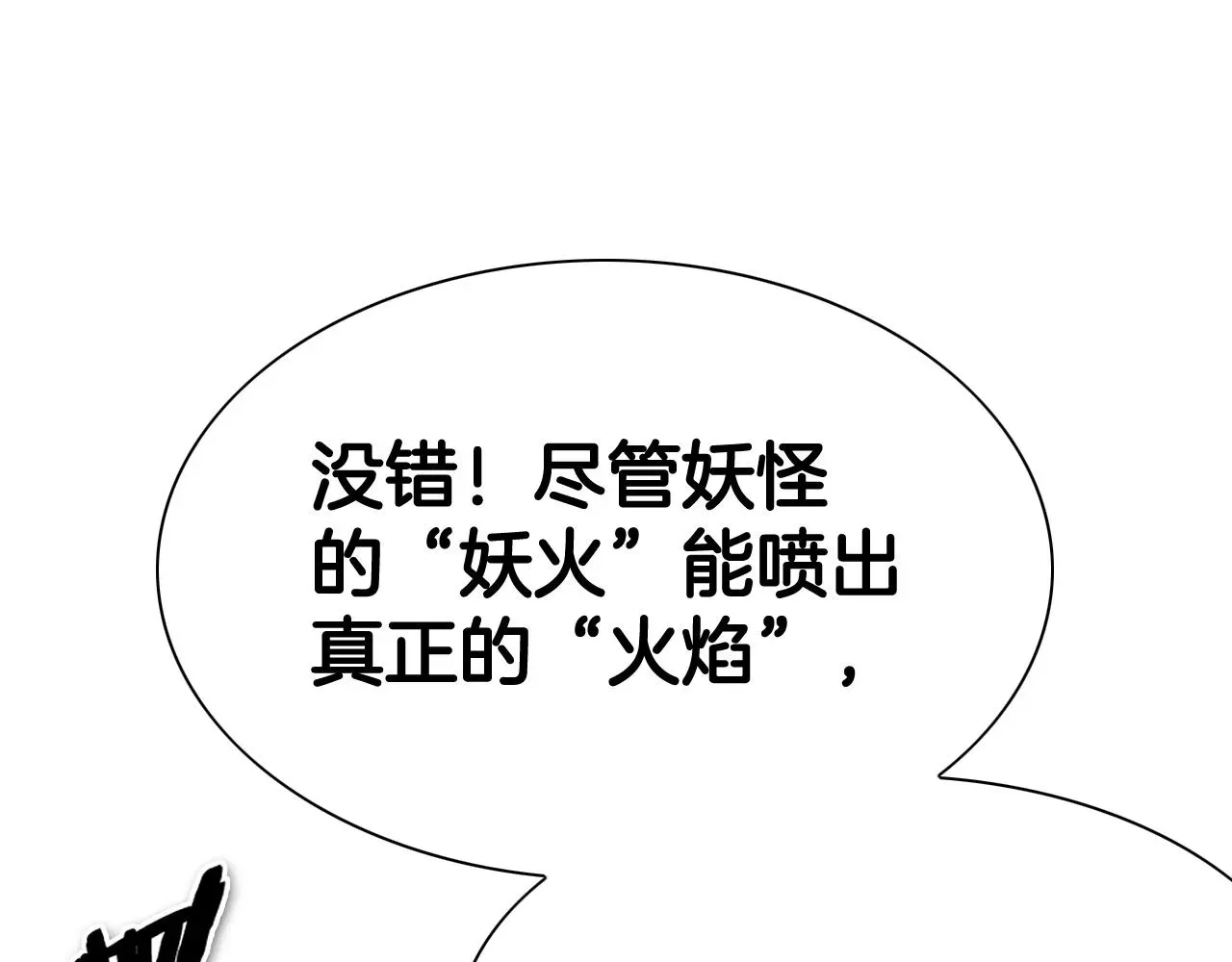 泛泛之辈 第207话 突然袭击 第71页