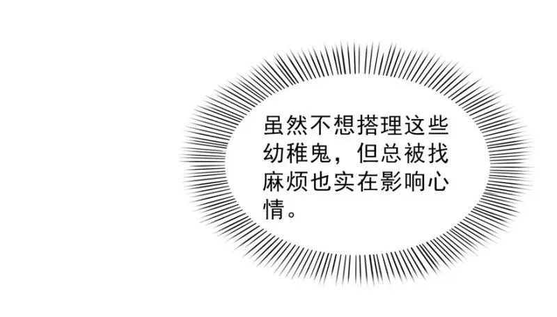 恰似寒光遇骄阳 第三十话 一见钟情 第71页