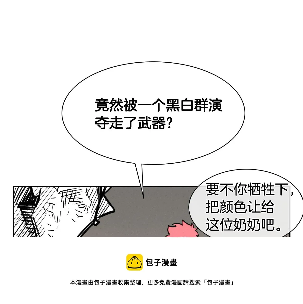 泛泛之辈 第158话 挥刀舞剑 第71页