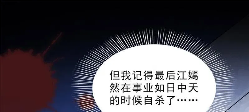 恰似寒光遇骄阳 第三十二话 你不是最清楚吗？ 第71页