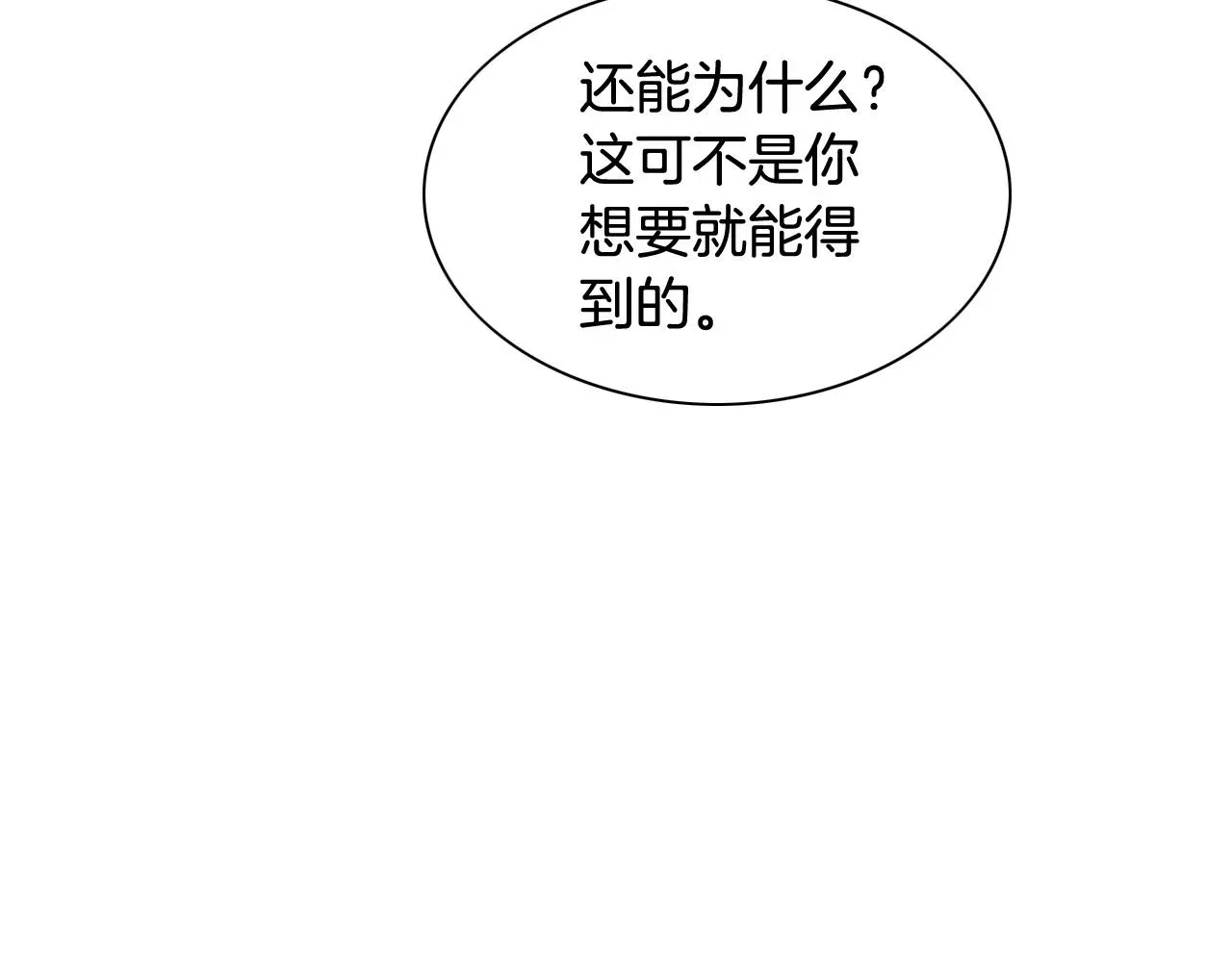 泛泛之辈 第234话 拜师学艺 第72页