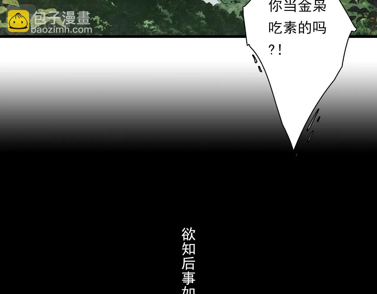 步天歌 第94话 云岑赠药暗助李雁 第72页