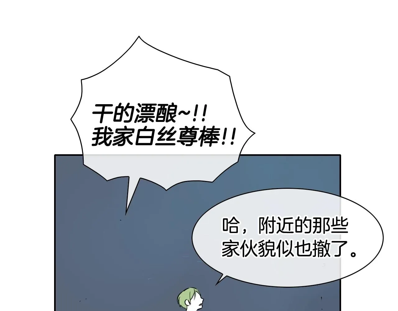 泛泛之辈 第177话 不死的领域 第72页