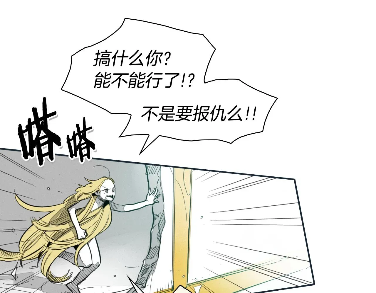 泛泛之辈 第84话 妖火被刺中了！ 第72页