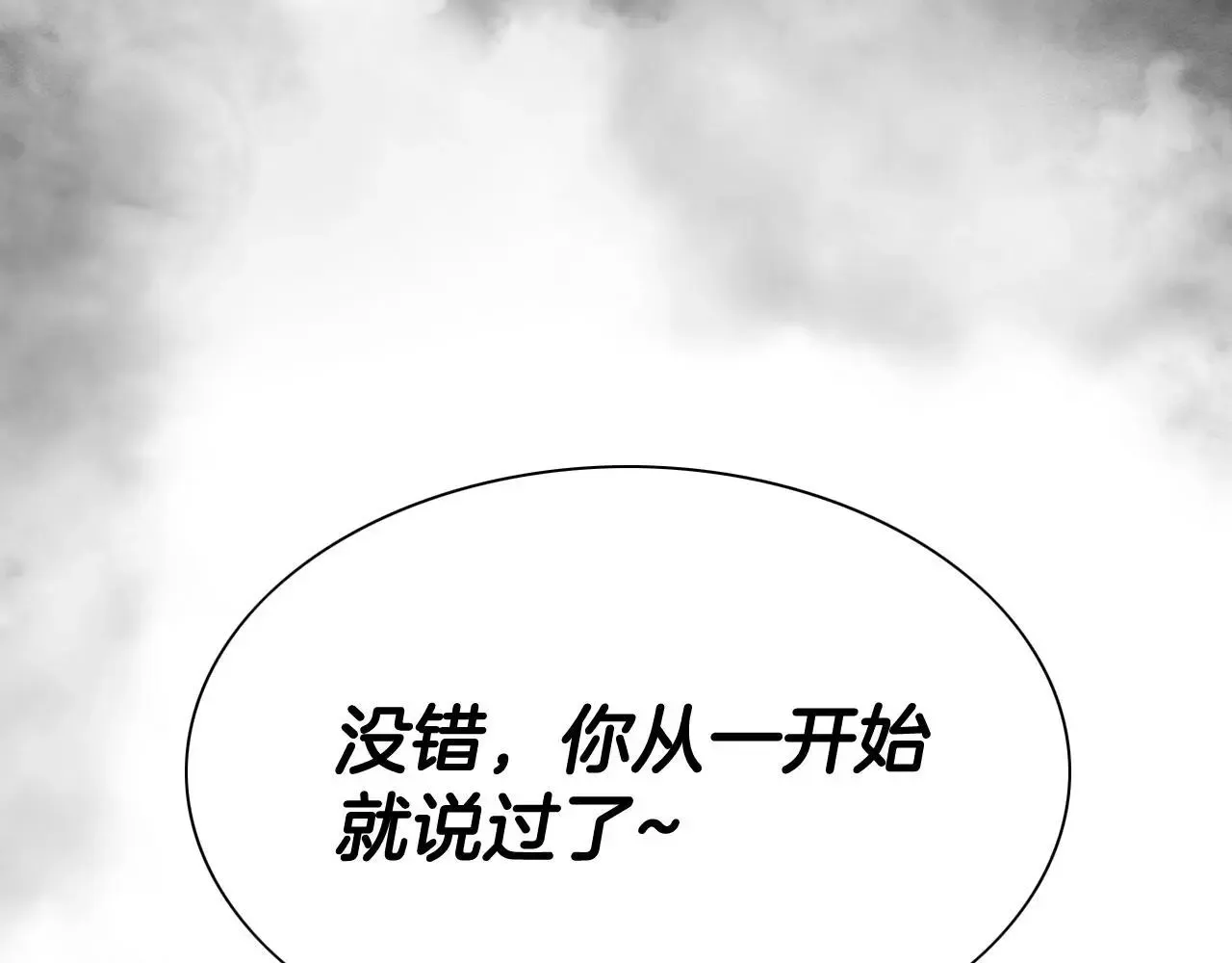 泛泛之辈 第267话 执念 第72页