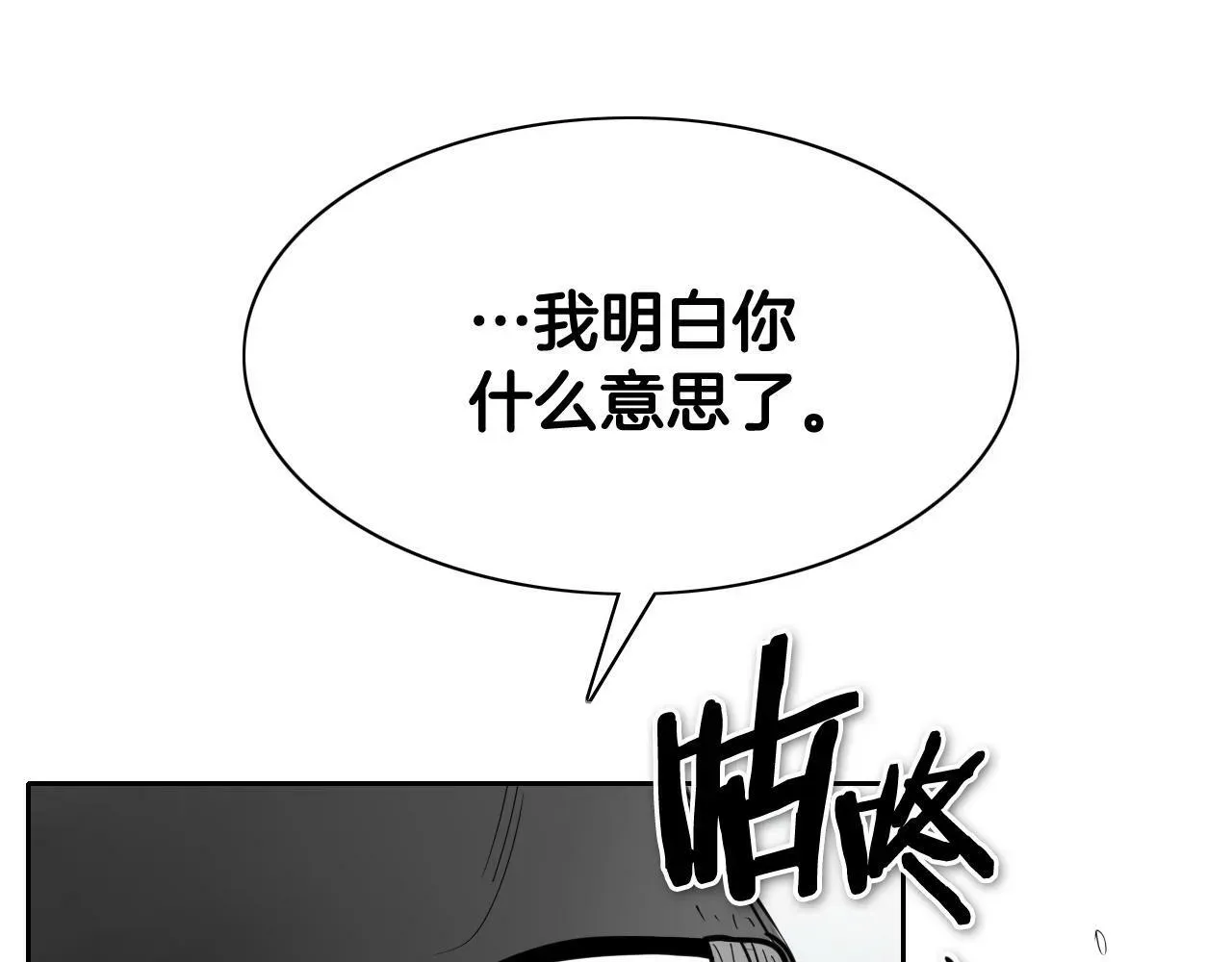 泛泛之辈 第257话 世界和平 第73页