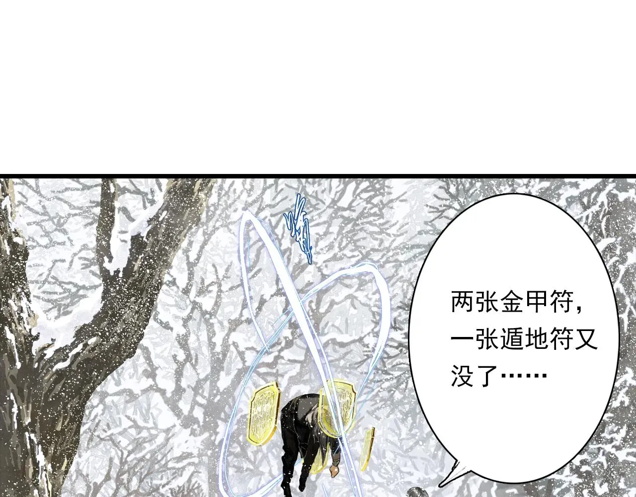 步天歌 第100话 神秘&quot;师兄&quot;现身 第73页