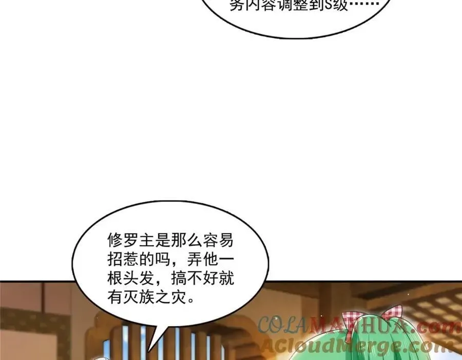 恰似寒光遇骄阳 第424话 不是开会是约会 第73页