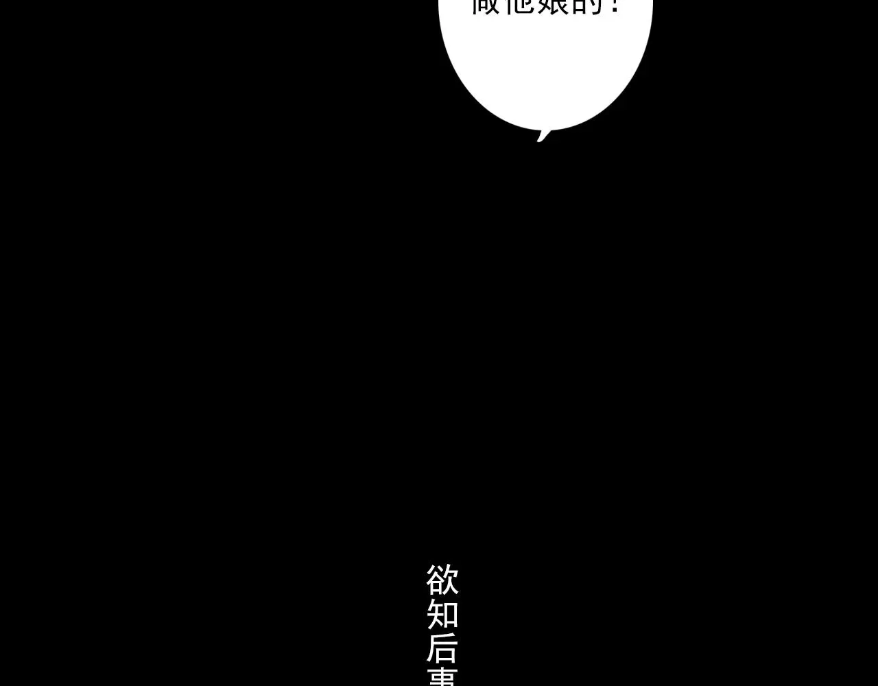 步天歌 第82话 蓬莱东皇钟传悲讯 第73页