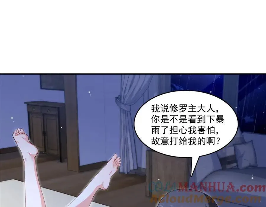 恰似寒光遇骄阳 第429话 三更半夜想我了？ 第73页