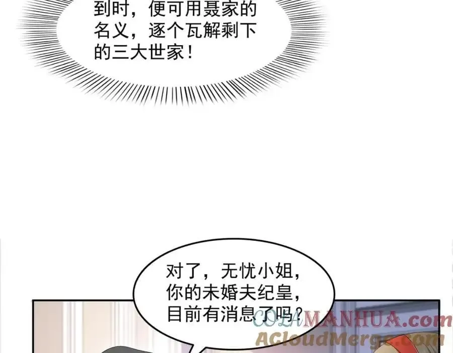 恰似寒光遇骄阳 第458话 向无畏盟宣战！ 第73页