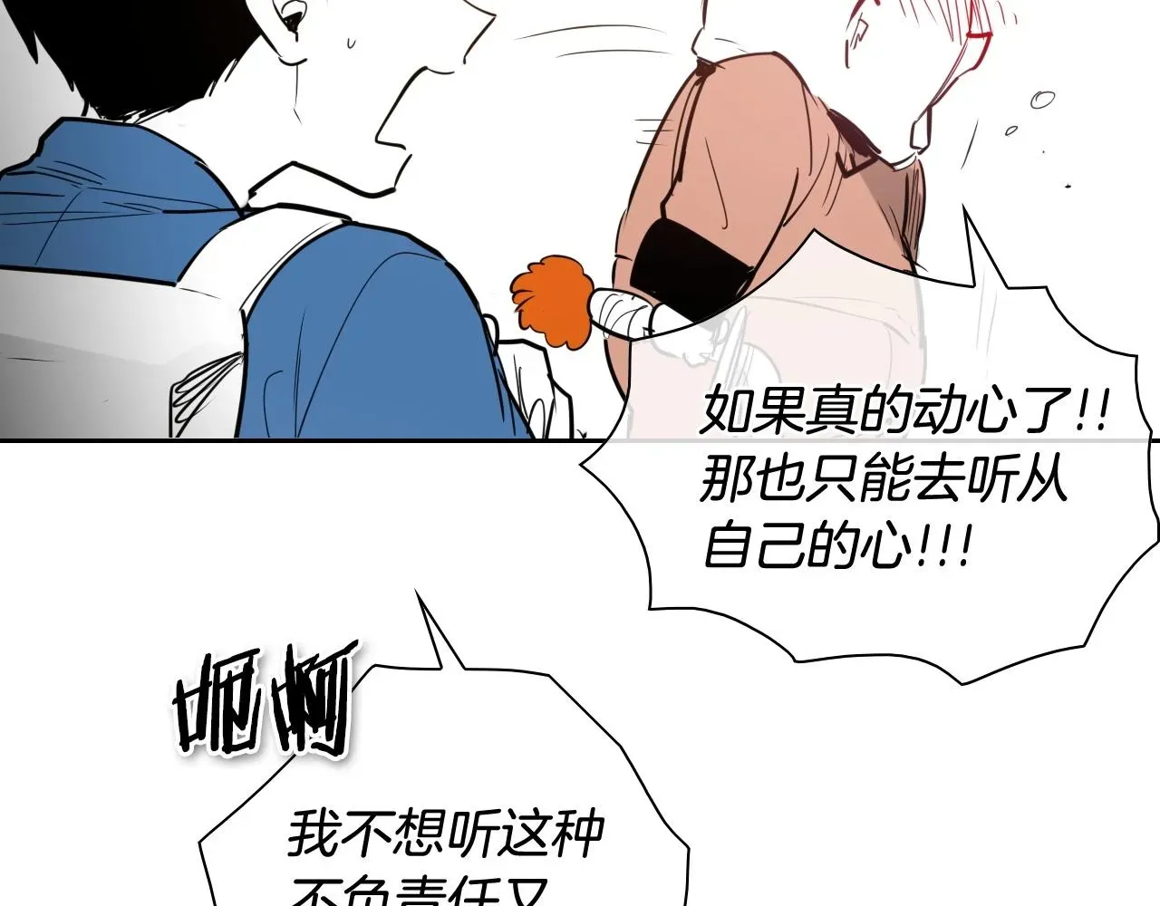 泛泛之辈 第175话 小毛你快闭嘴吧 第74页