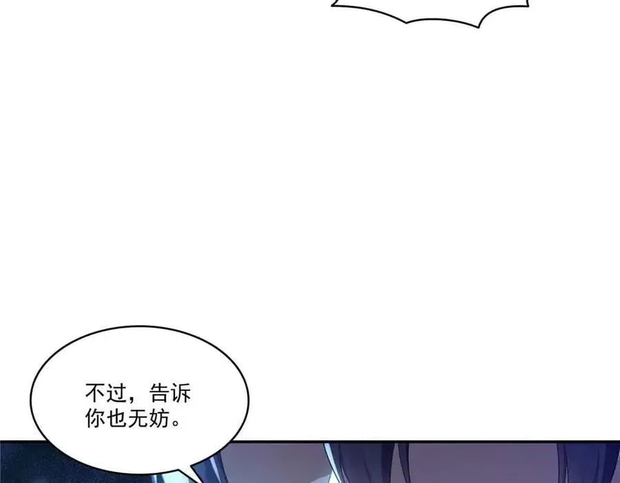 恰似寒光遇骄阳 第517话 谁才是真正的恶魔？ 第74页