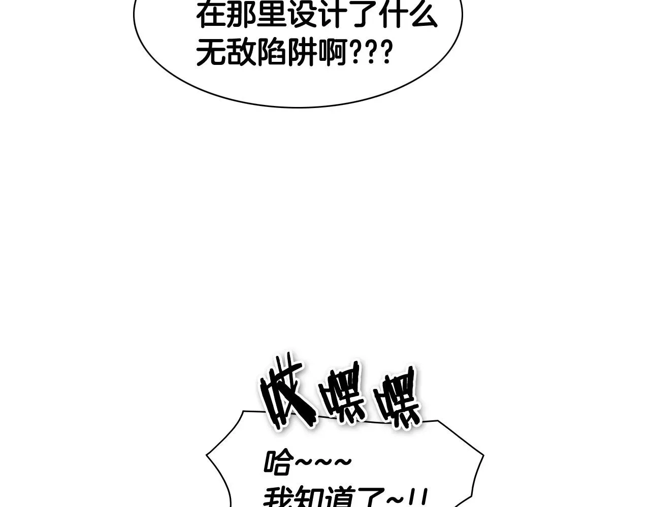 泛泛之辈 第166话 骇人传闻 第74页