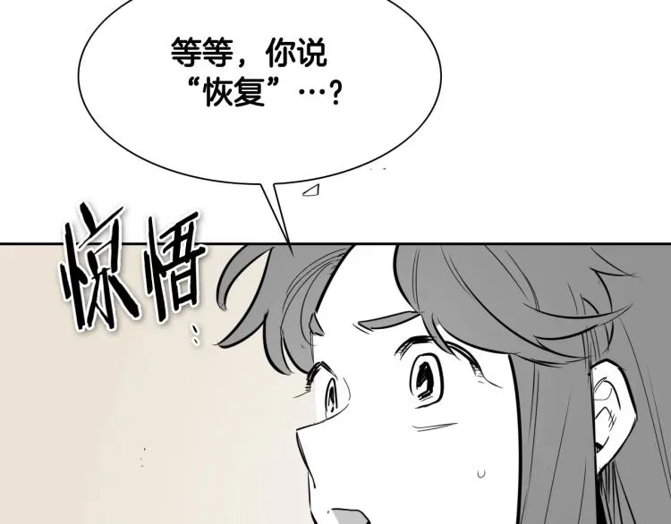 泛泛之辈 第199话 我还能再抢救一下？ 第74页