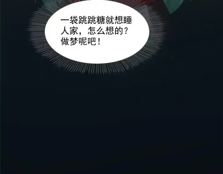 恰似寒光遇骄阳 第467话 我可不是正人君子 第74页