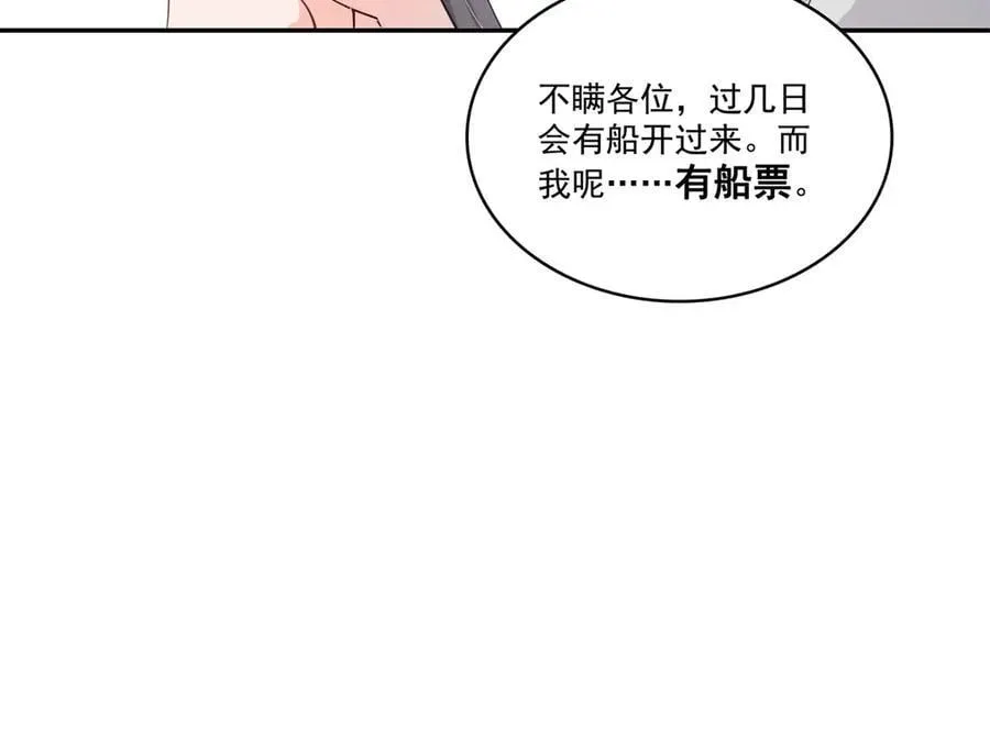 恰似寒光遇骄阳 第513话 无耻到这地步 第74页