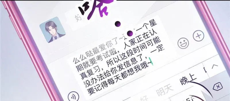 恰似寒光遇骄阳 第十二话 危机解除 第74页