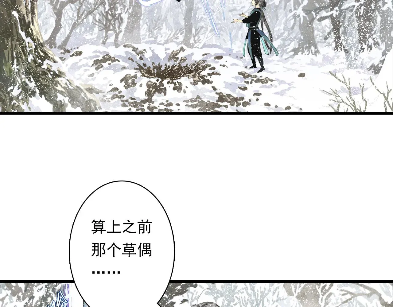 步天歌 第100话 神秘&quot;师兄&quot;现身 第74页