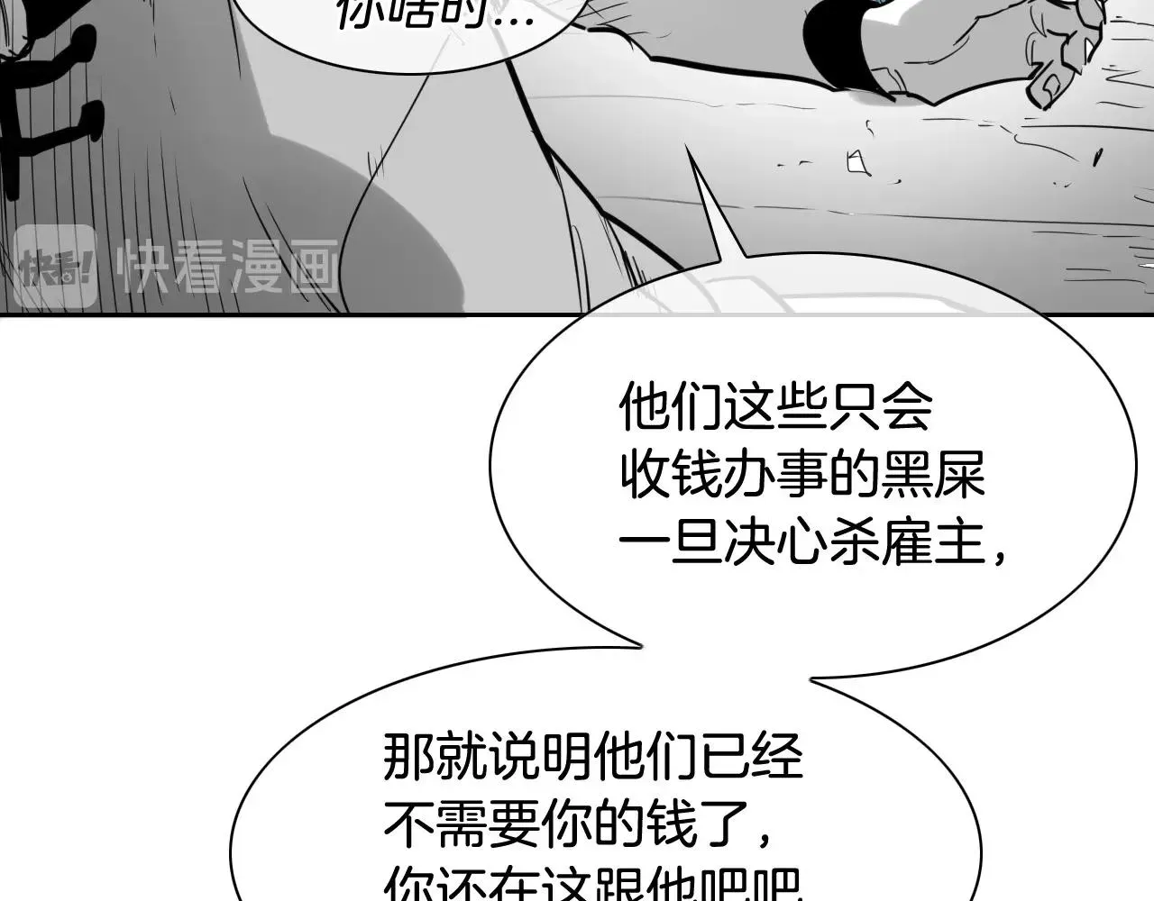 泛泛之辈 第173话 你放开美香的手！ 第75页