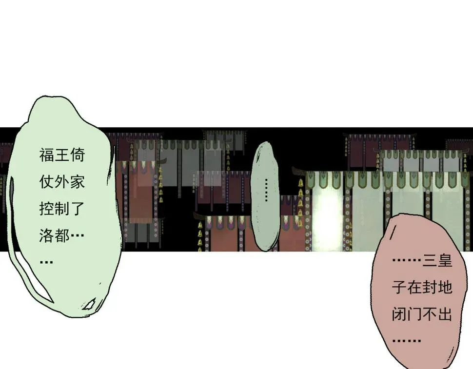 步天歌 第98话 阿汀突围脱险 第75页