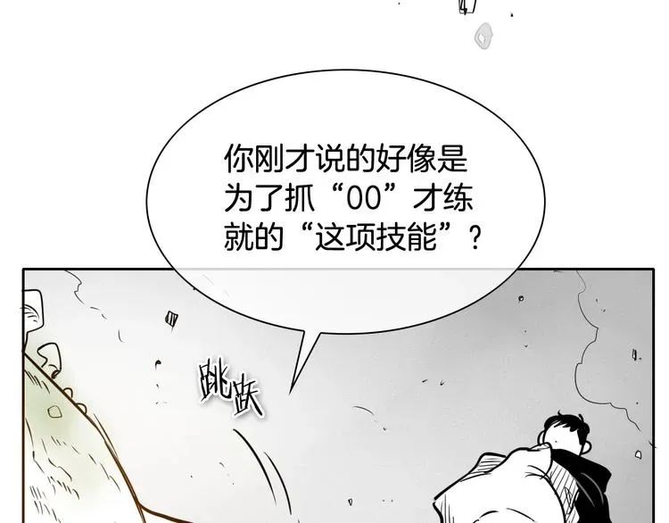 泛泛之辈 第189话 妈呀！！！！！ 第75页