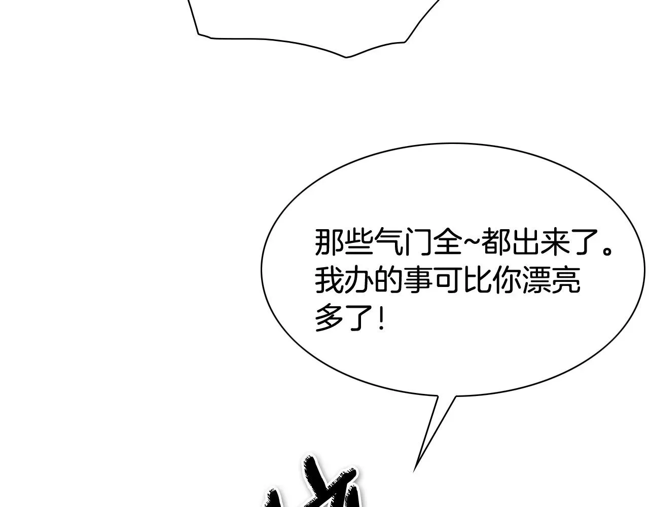 泛泛之辈 第194话 剑 第75页