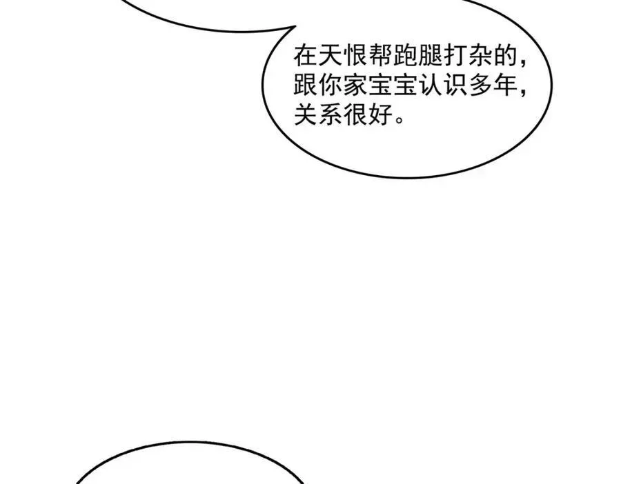 恰似寒光遇骄阳 第468话 我们私奔吧？ 第75页