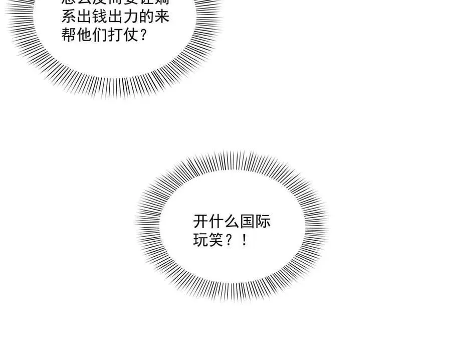 恰似寒光遇骄阳 第521话 与死亡玫瑰开战 第76页