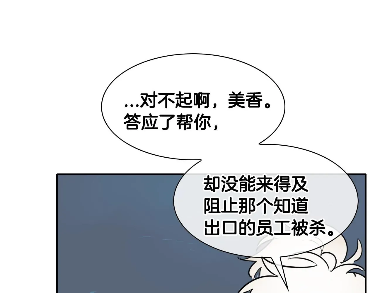 泛泛之辈 第177话 不死的领域 第76页