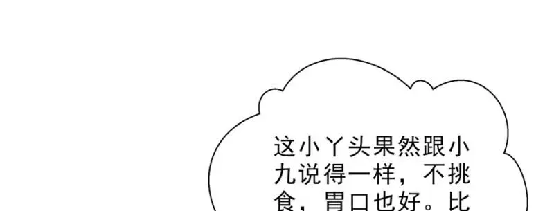 恰似寒光遇骄阳 第二十四话 不会这么幼稚吧 第76页