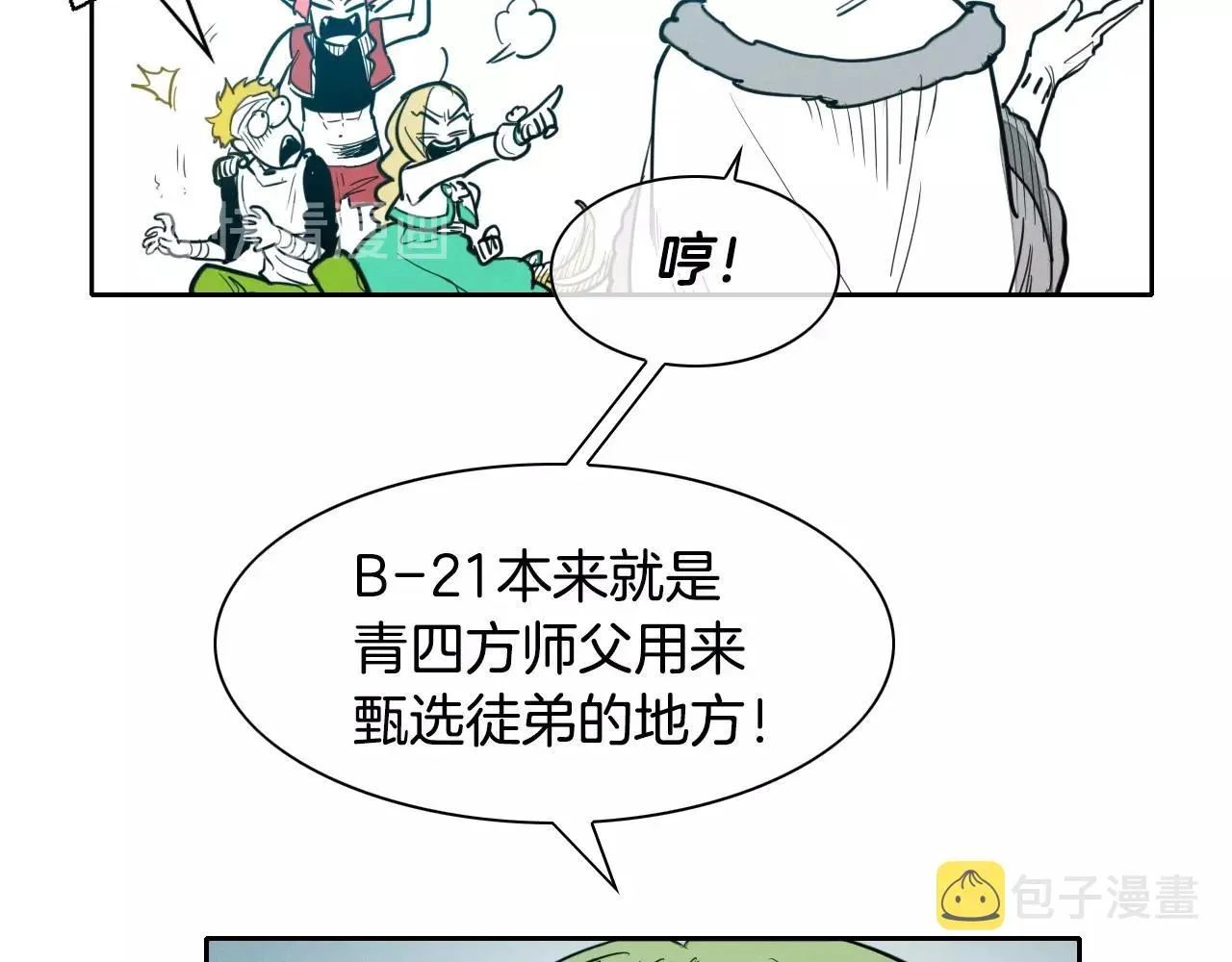 泛泛之辈 第138话 一年前！灭了你！ 第76页