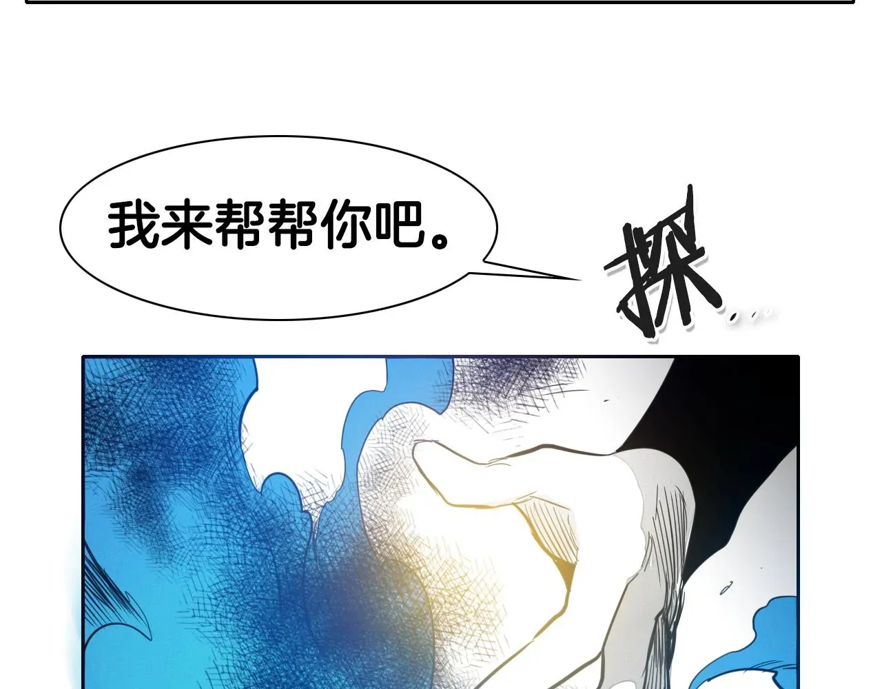 泛泛之辈 第86话 不留活口！ 第76页