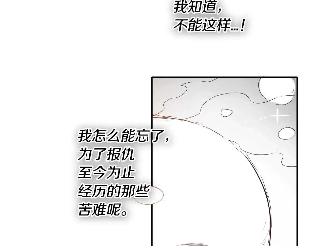 泛泛之辈 第175话 小毛你快闭嘴吧 第76页