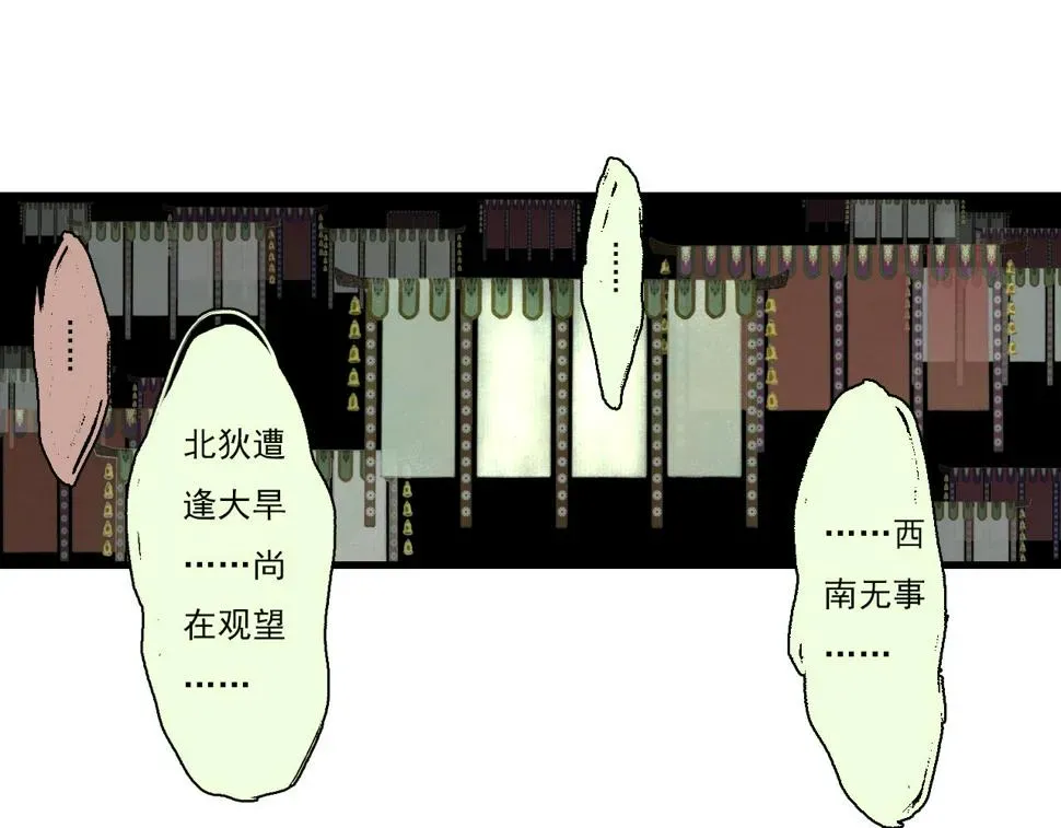 步天歌 第98话 阿汀突围脱险 第77页