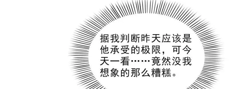 恰似寒光遇骄阳 第二十话 九爷恋爱了？ 第77页