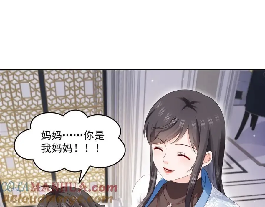 恰似寒光遇骄阳 第460话 我才是堂堂的亲妈！ 第77页