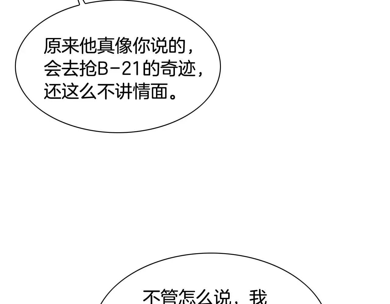 泛泛之辈 第207话 突然袭击 第77页