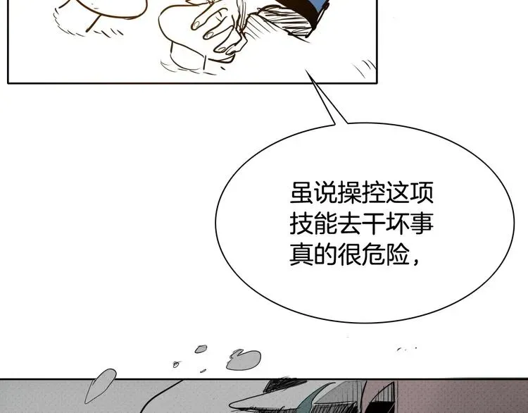 泛泛之辈 第189话 妈呀！！！！！ 第78页