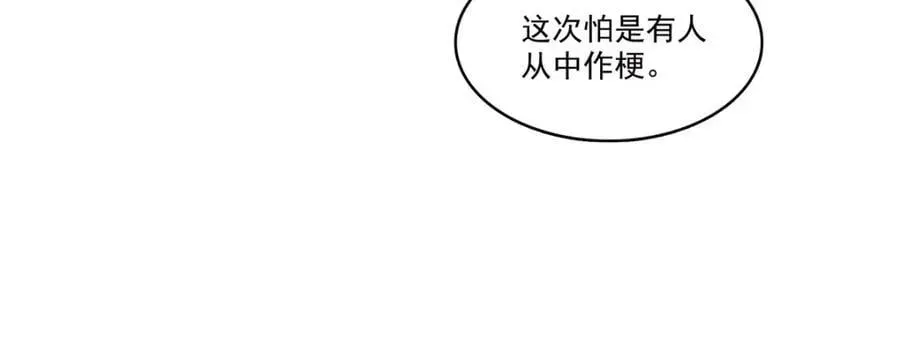 恰似寒光遇骄阳 第421话 你是我男人哎~ 第78页