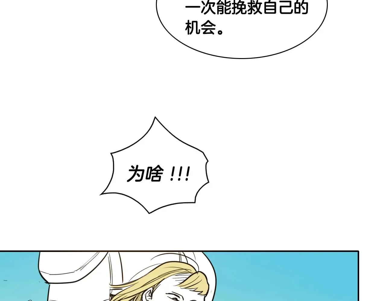 泛泛之辈 第150话 粉色的美香 第78页