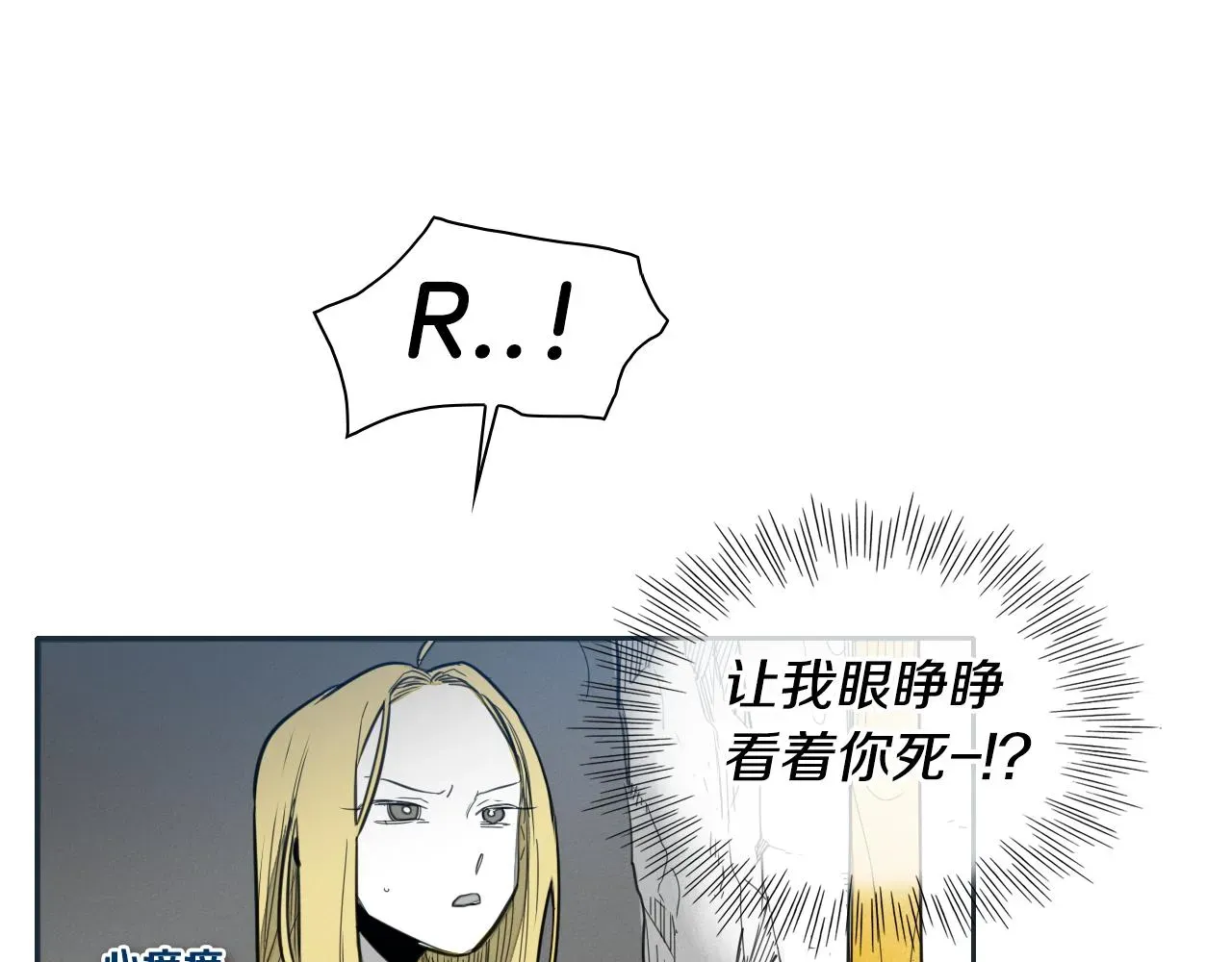 泛泛之辈 第84话 妖火被刺中了！ 第79页